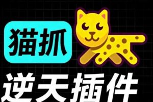 超强浏览器插件!一键下载网页视频/文档/图片,支持M3U8视频解析,所见即所得,免费且开源猫抓cat catch