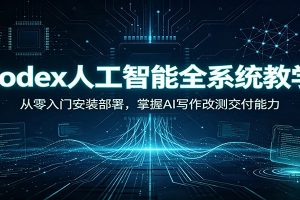 自媒体从0到1的18个锦囊，从行业侦察、矩阵运营到直播话术、起号实操，步步可落地的锦囊，实体老板转型必学