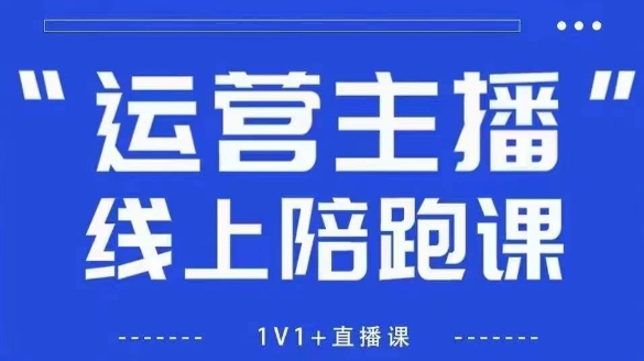 猴帝1600线上课,拉爆自然流,做懂流量的主播,新规政策下,自然流破圈攻略【更新260802】
