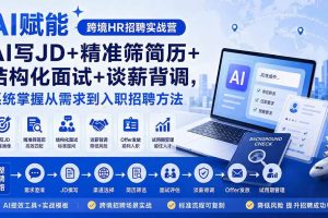 TikTok东南亚跨境店完整实操课｜入驻开店、选品上架、发货回款、达人流量全流程落地