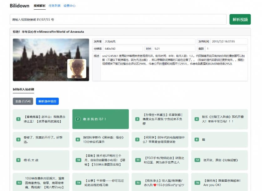 Github开源B站视频下载工具!支持8K与杜比视界的哔哩哔哩视频批量下载工具,简单易用Bilidown