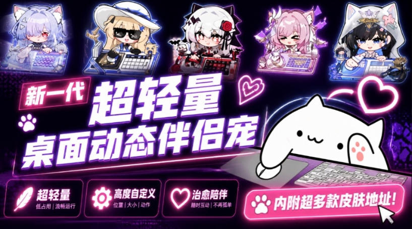 开源免费用!新一代超轻量桌面动态伴侣宠,体验更美观,更丝滑,内附超多款皮肤地址,BongoCat