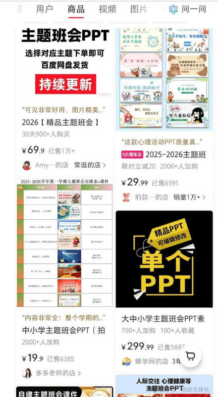 AI课件自动化副业实战课，1小时量产全套原创课件，小红书素材批量生成，全自动变现复刻，半年3000单