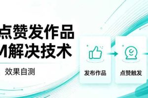 抖音点赞发作品跳sm解决技术，外来教程，效果自测
