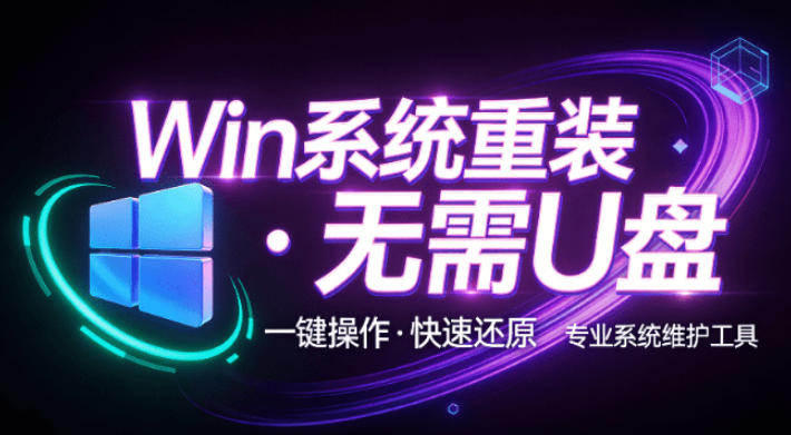 装个系统还要98块?无需U盘,一键Win系统重装神器!傻瓜式操作,系统备份还原重装,小白可用EasyRC